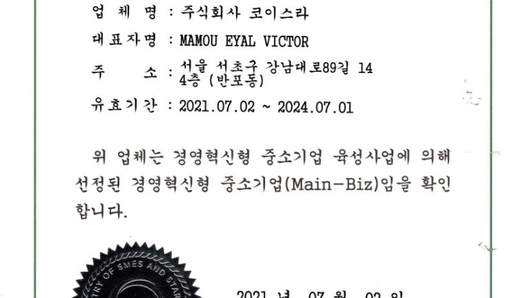 KOISRA-Mainbiz-Korean-Certificate-2021