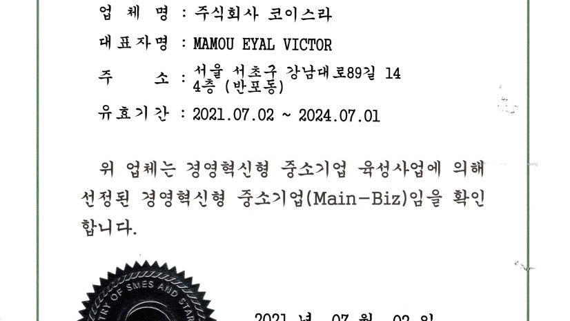 KOISRA-Mainbiz-Korean-Certificate-2021