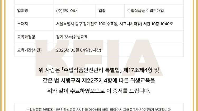 KOISRA-Certified-in-Hygiene-Control-and-Food-Imports-to-Korea-2025