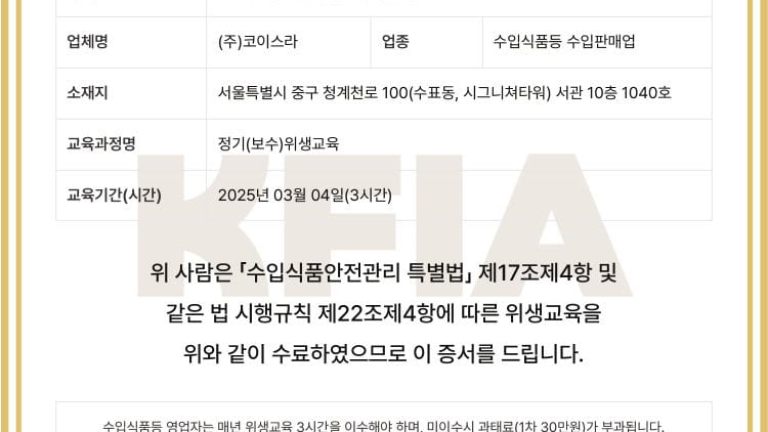 KOISRA-Certified-in-Hygiene-Control-and-Food-Imports-to-Korea-2025