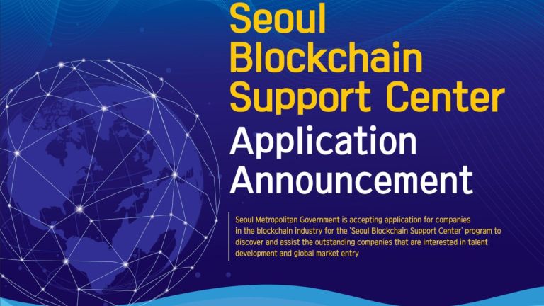 Seoul Blockchain Support Center