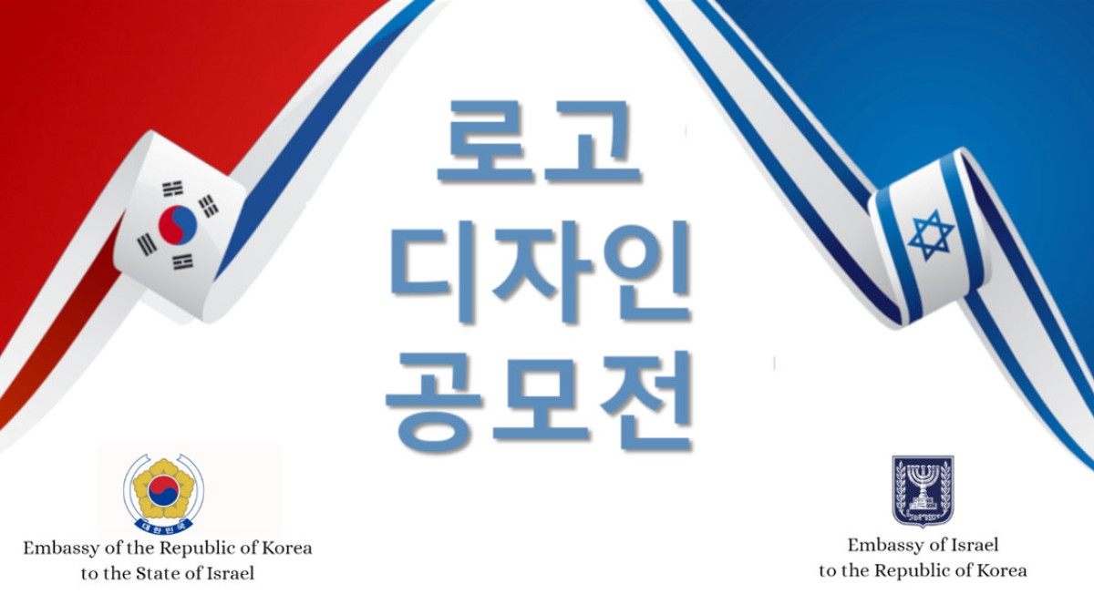 Israel-Korea-Logo-Competition-2021-m